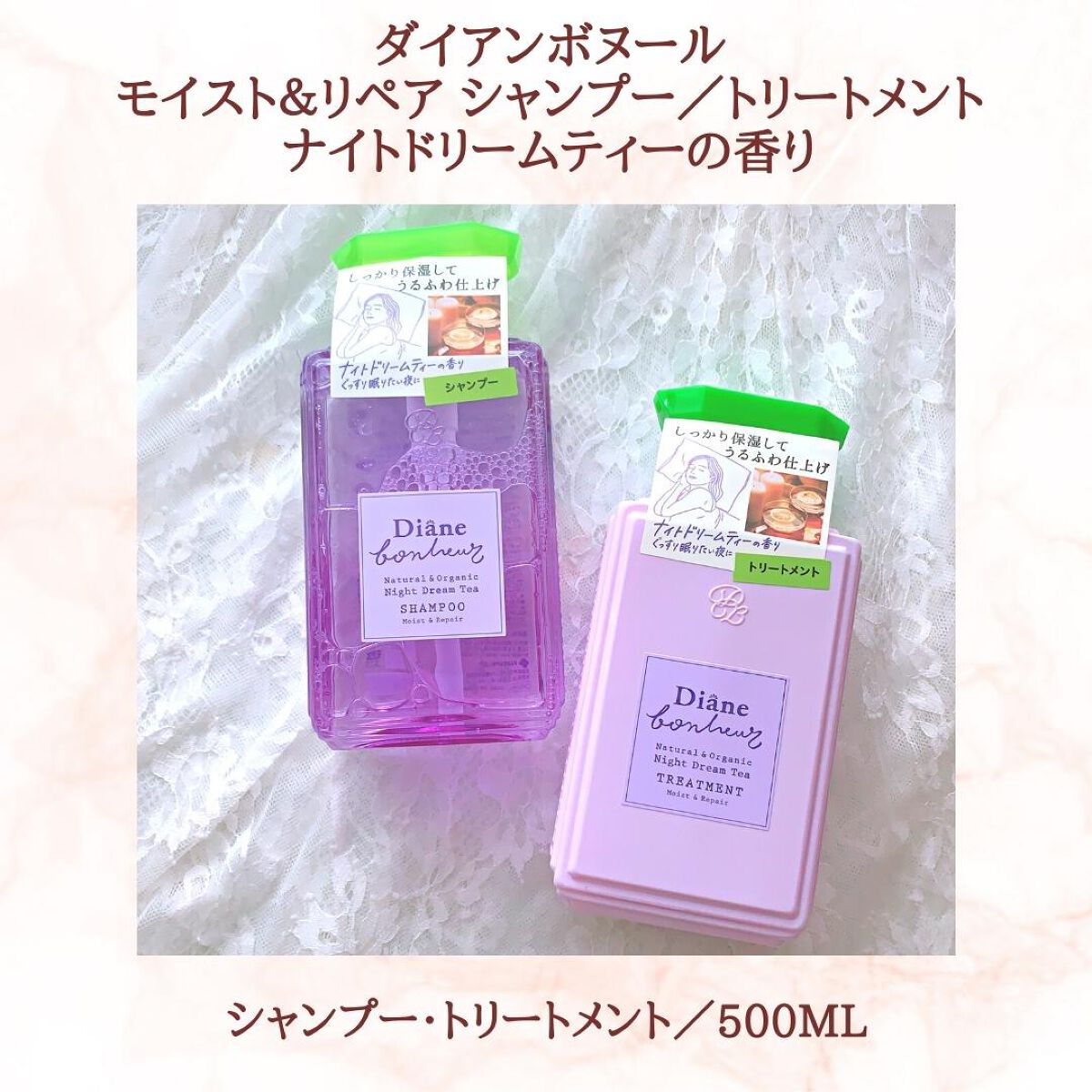 ダイアンボヌール モイスト＆リペア シャンプー/トリートメント ナイトドリームティーの香り/ダイアン/市販シャンプーを使ったクチコミ（2枚目）