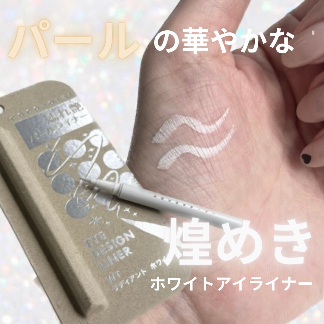 アイデザインライナー/COCOROIKI/リキッドアイライナーを使ったクチコミ(1枚目)