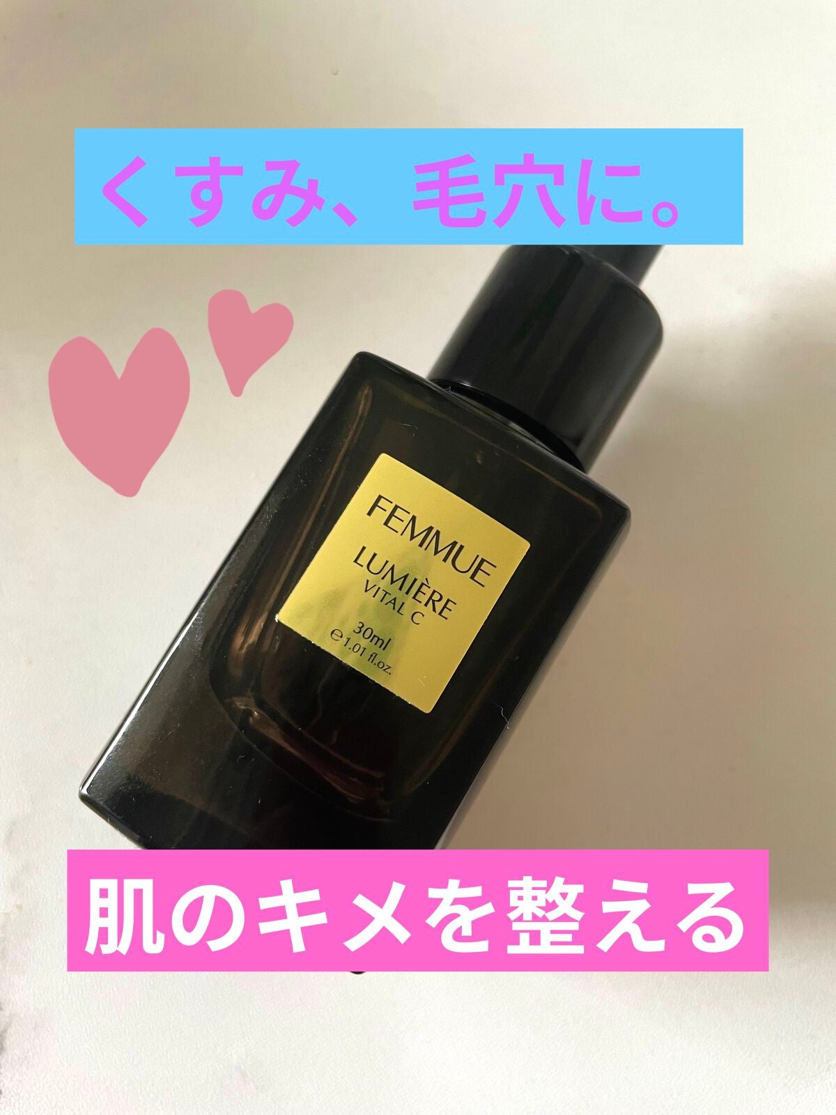 ルミエール ヴァイタルC/FEMMUE/ブースター・導入液を使ったクチコミ(1枚目)