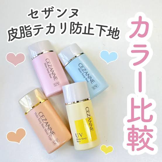 皮脂テカリ防止下地/CEZANNE/化粧下地を使ったクチコミ（1枚目）