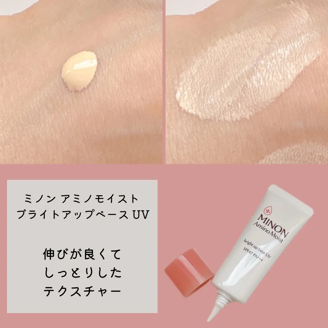 ミノン アミノモイスト バランシングベース UV/ミノン/化粧下地を使ったクチコミ（2枚目）