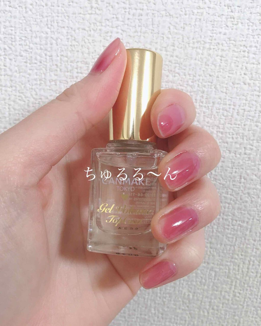 ジェルボリュームトップコート/キャンメイク/ネイルトップコートを使ったクチコミ(1枚目)