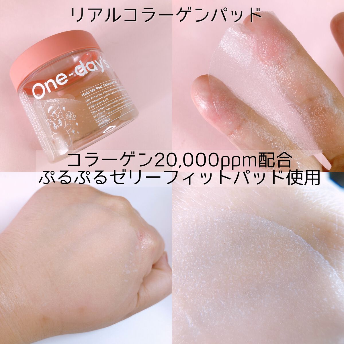 コラーゲンハイドロゲルアイパッチ/One-day's you/アイケア・アイクリームを使ったクチコミ(4枚目)