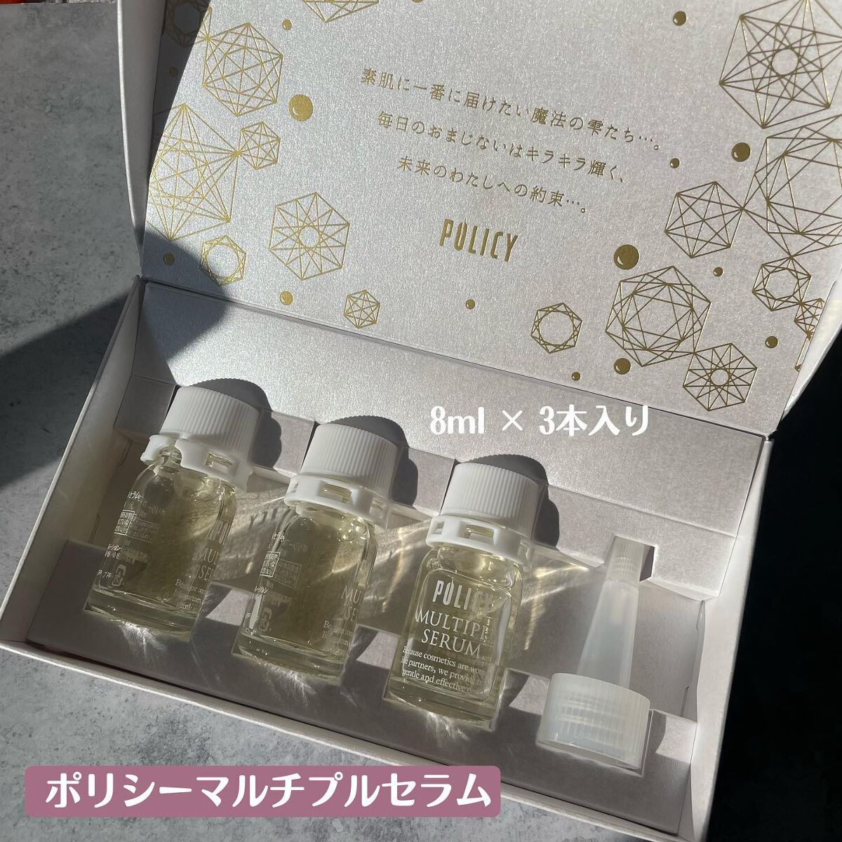 マルチプルセラム/ポリシー化粧品/美容液を使ったクチコミ(2枚目)