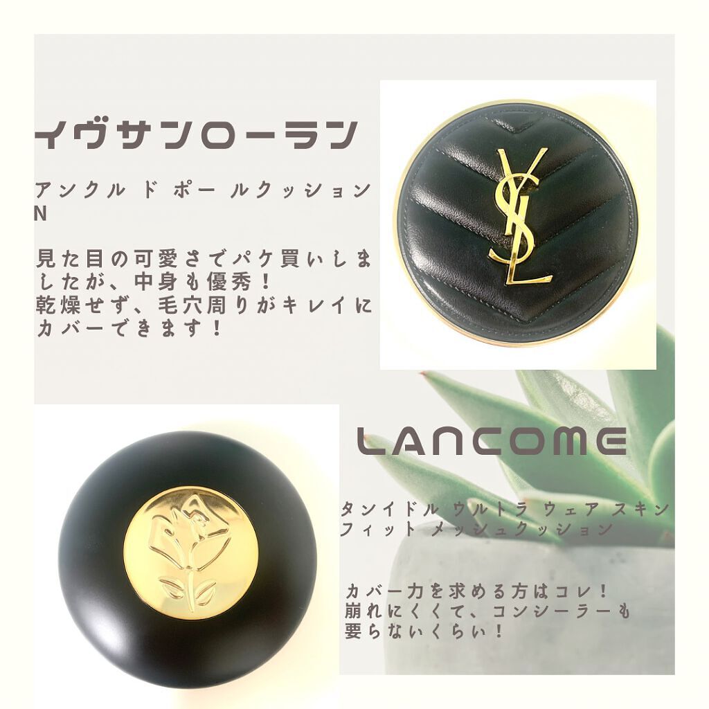 タンイドル ウルトラ ウェア スキンフィット メッシュクッション/LANCOME/クッションファンデーションを使ったクチコミ（2枚目）