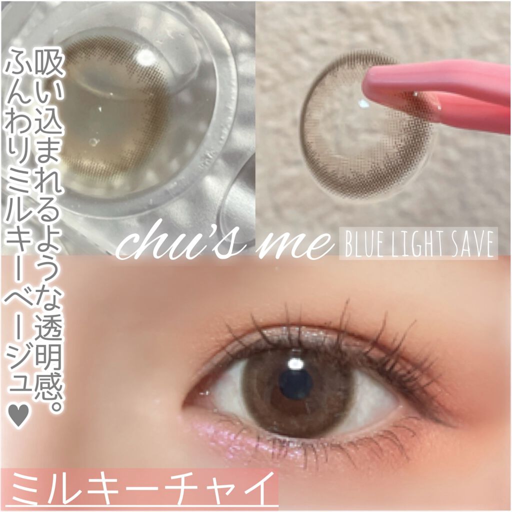 Chu's me 1day/Chu's me/ワンデー（１DAY）カラコンを使ったクチコミ（3枚目）