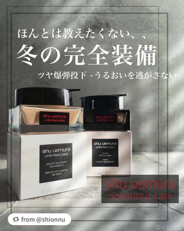 アンリミテッド ケア セラムイン クリーム ファンデーション/shu uemura/クリーム・エマルジョンファンデーションを使ったクチコミ（1枚目）