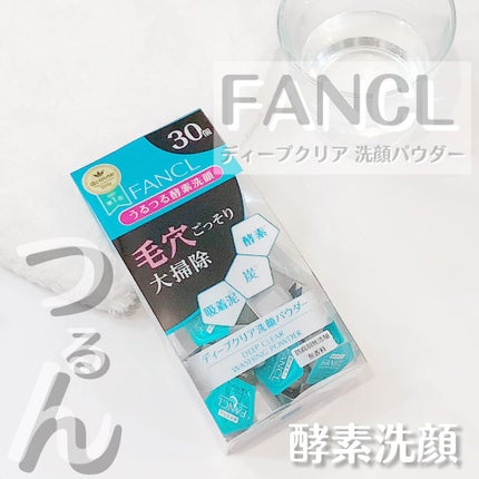 ディープクリア洗顔パウダー/ファンケル/洗顔パウダーを使ったクチコミ(1枚目)