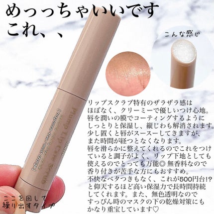 プランプリップケアスクラブ/キャンメイク/リップスクラブを使ったクチコミ(3枚目)