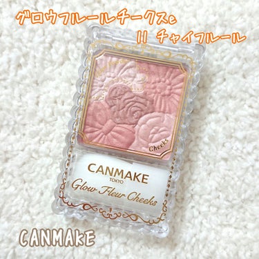 『CANMAKE グロウフルールチークスe』 （￥800＋税）
color：11 チャイフルール

3月の購入品で眠っていたもの。
くすまないベージュチークが欲しいなと思い購入した、ピンクベージュカラー