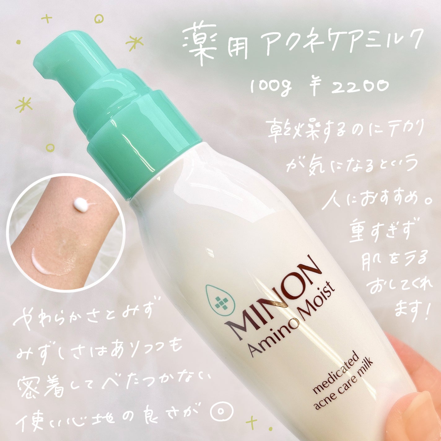 ミノン アミノモイスト 薬用アクネケア ローション/ミノン/化粧水を使ったクチコミ(4枚目)