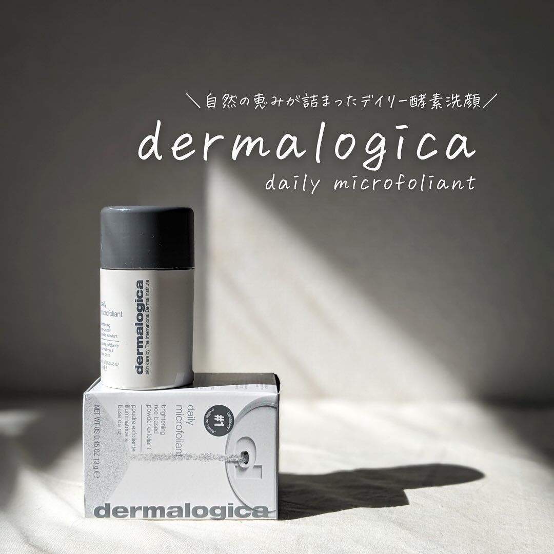 デイリーマイクロフォリエント 13g/ダーマロジカ/洗顔パウダーを使ったクチコミ（1枚目）