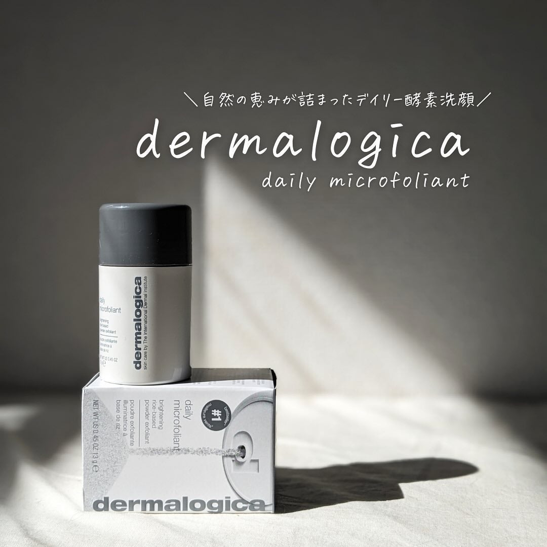 デイリーマイクロフォリエント/ダーマロジカ/洗顔パウダーを使ったクチコミ(1枚目)
