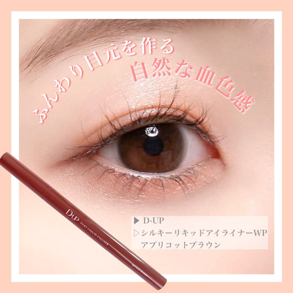 ゆめぽる On Lips コーラルメイクとの相性抜群 ふんわり目元を作る血色感ライナー Lips