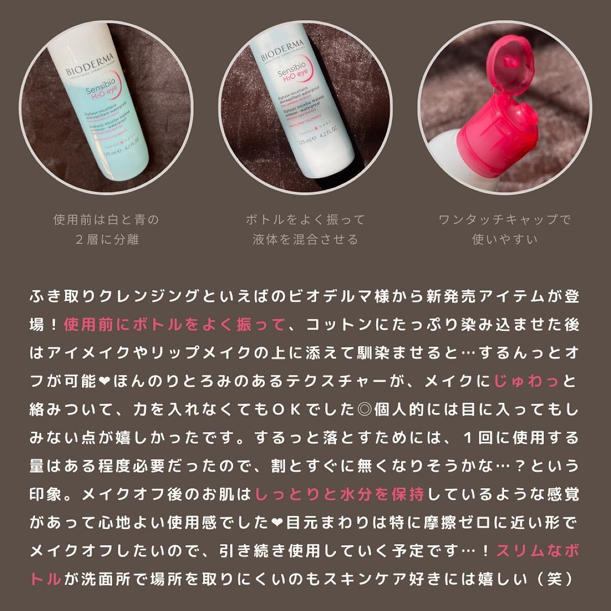 サンシビオ エイチツーオー アイ/ビオデルマ/ポイントメイクリムーバーを使ったクチコミ(6枚目)