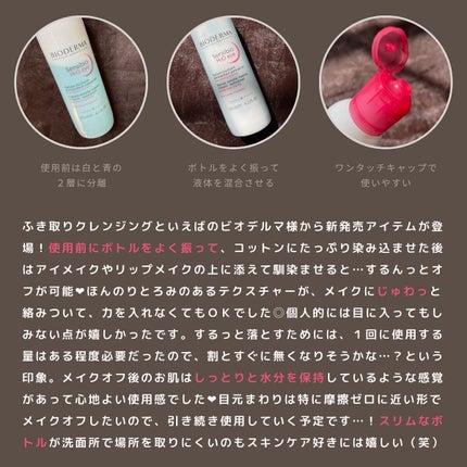 サンシビオ エイチツーオー アイ/ビオデルマ/ポイントメイクリムーバーを使ったクチコミ(6枚目)