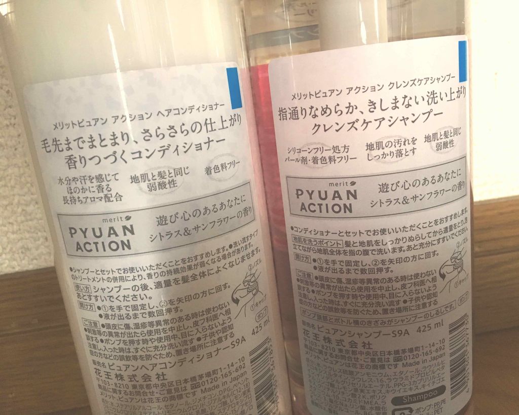 PYUAN アクション シャンプー/コンディショナー/ピュアン/シャンプー・コンディショナーを使ったクチコミ(4枚目)