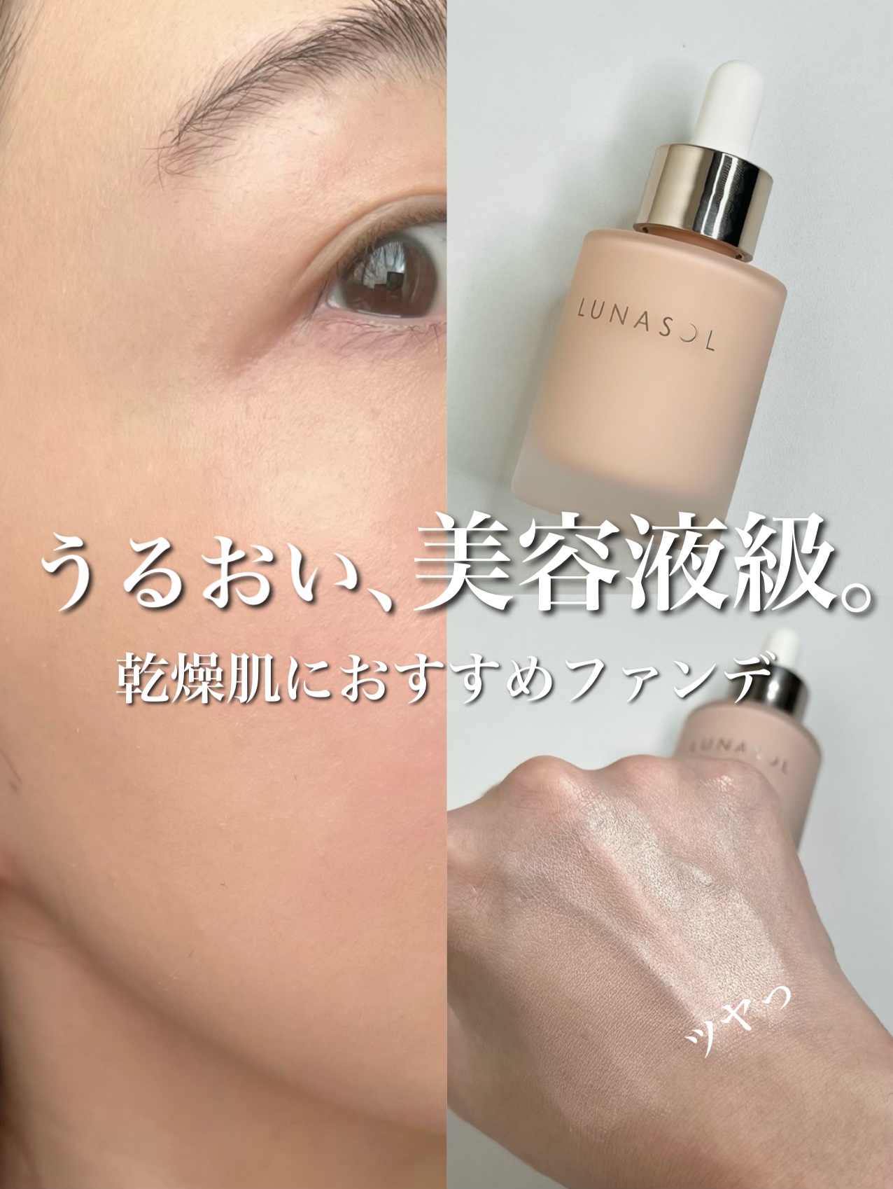 Rエッセンス大、リキッドファンデ1号 計2点 loco on LIPS 「＼乾燥肌に！うるおい美容液級リキッドファンデ