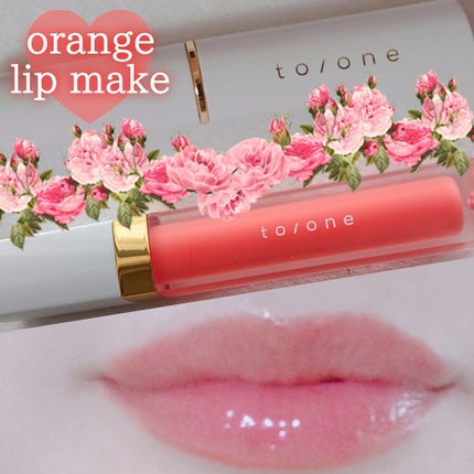 トーン ペタル エッセンス グロス/to/one/リップグロスを使ったクチコミ(2枚目)