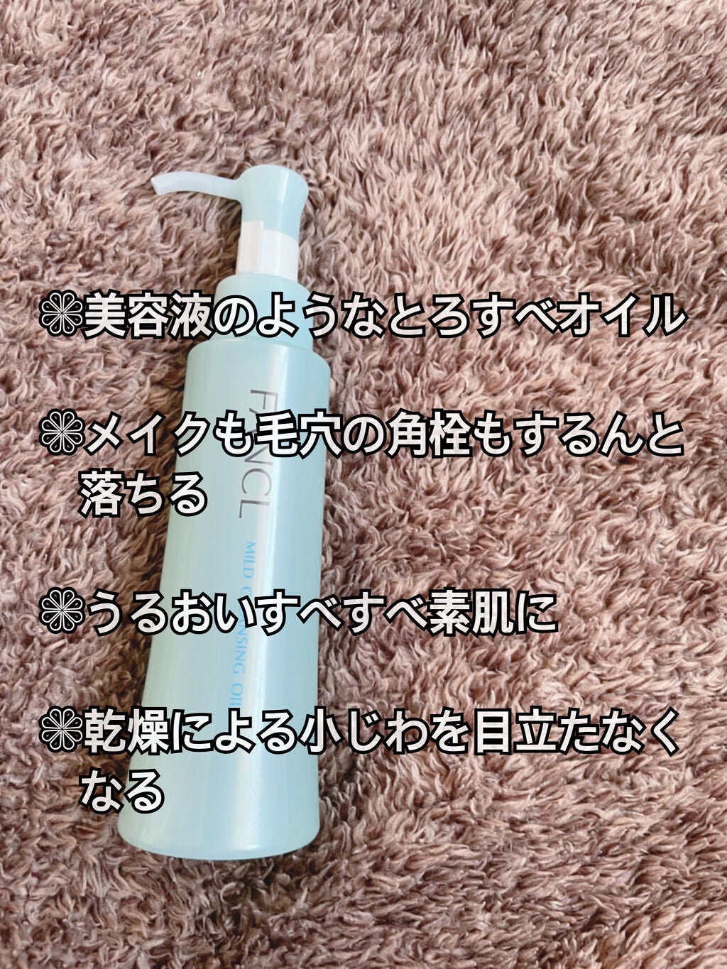 マイルドクレンジング オイル/ファンケル/オイルクレンジングを使ったクチコミ(2枚目)