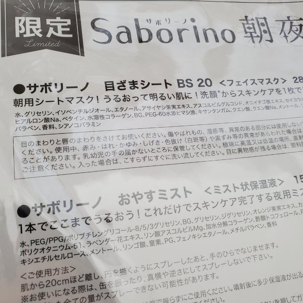 目ざまシート べリースムージーの香り/サボリーノ/シートマスク・パックを使ったクチコミ（3枚目）