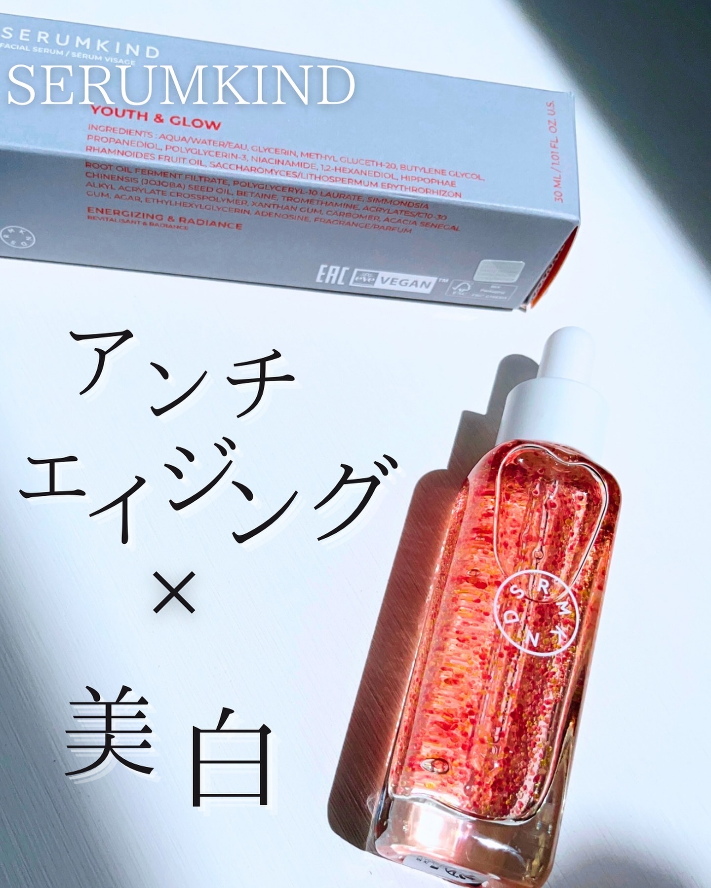 YOUTH＆GLOW DROP/SERUMKIND/美容液を使ったクチコミ（1枚目）