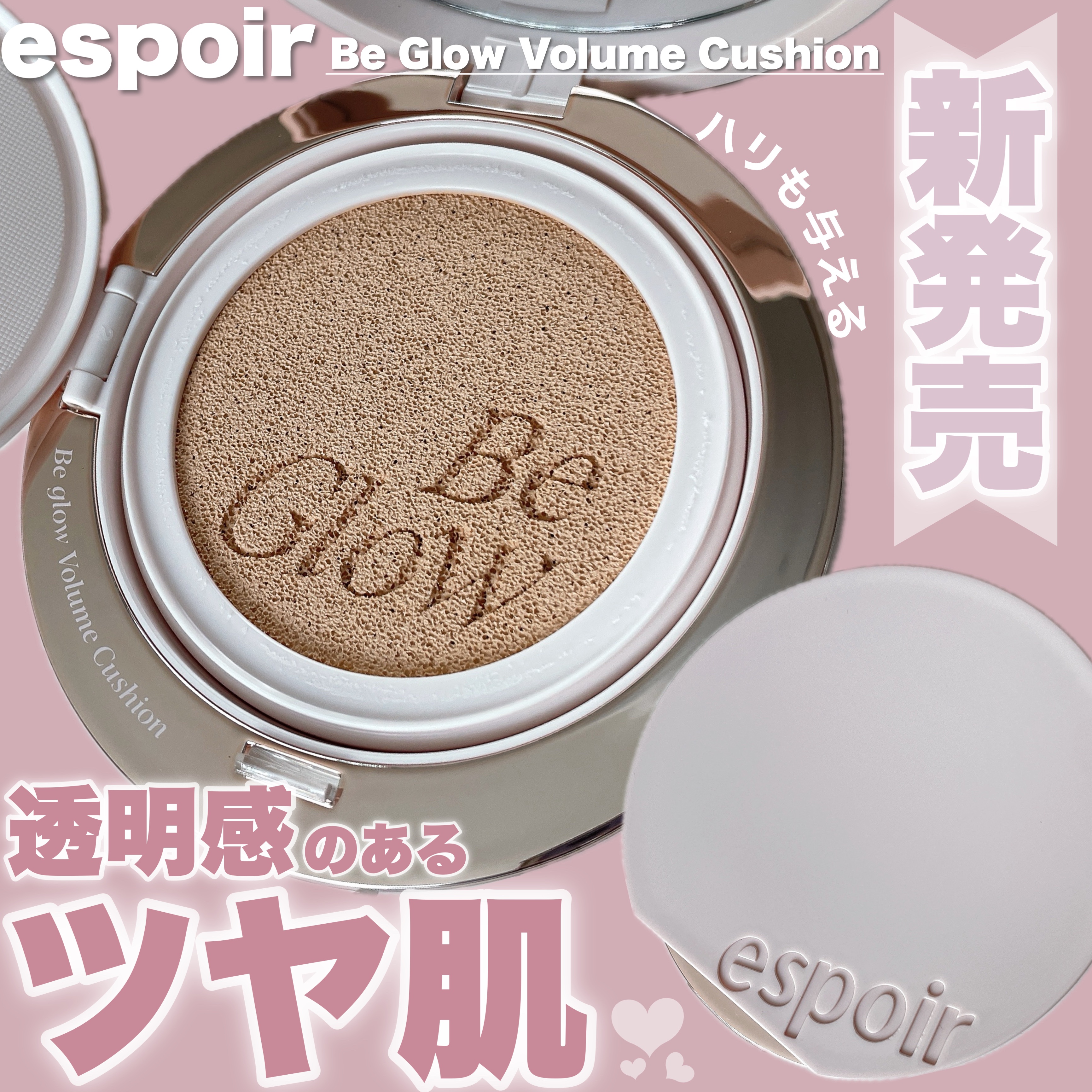 エスポア ビーグロー ボリュームクッション/espoir/クッションファンデーションを使ったクチコミ（1枚目）