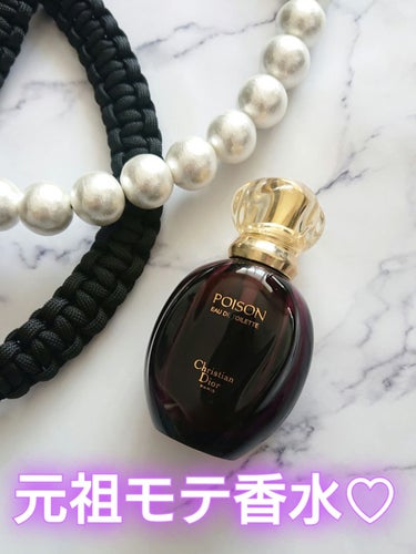 プワゾン オードゥ トワレ/Dior/香水(レディース)を使ったクチコミ（1枚目）