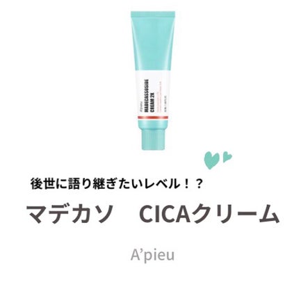 マデカソ CICAクリーム /A’pieu/フェイスクリームを使ったクチコミ(1枚目)