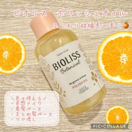 ボタニカル ポリッシュオイル/SSビオリス/ヘアオイルを使ったクチコミ(1枚目)