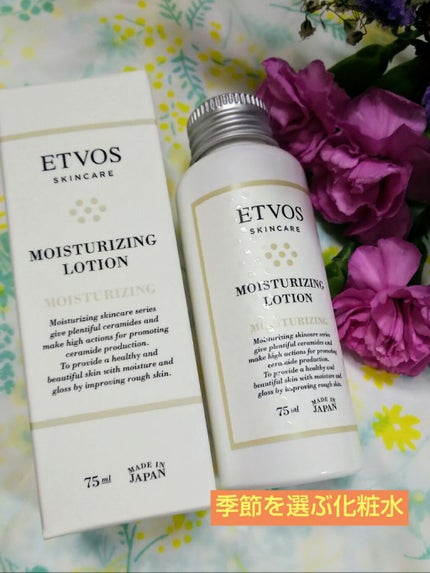 モイスチャライジングローション/エトヴォス/化粧水を使ったクチコミ(1枚目)