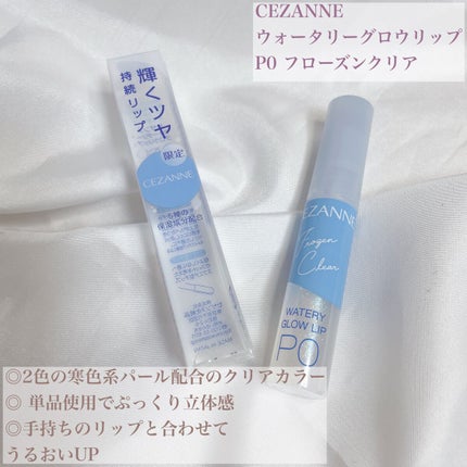 ウォータリーグロウリップ/CEZANNE/リップグロスを使ったクチコミ(2枚目)