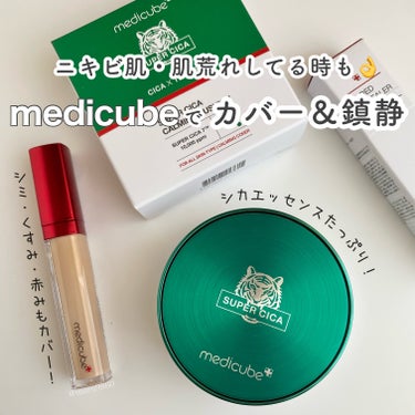 レッドコンシーラー/MEDICUBE/コンシーラーを使ったクチコミ（1枚目）