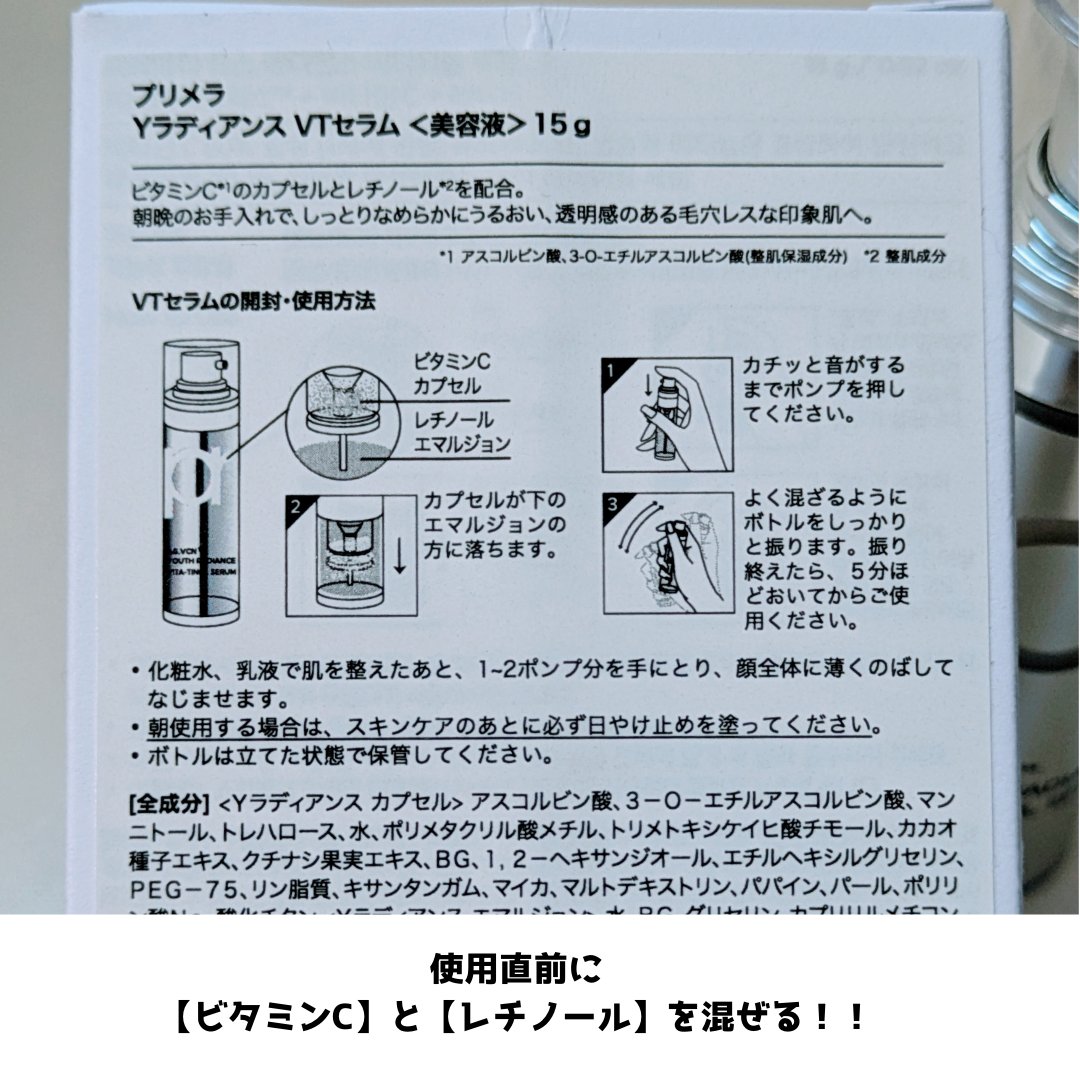 ユース ラディアンス ビタチノール セラム/primera/美容液を使ったクチコミ（2枚目）