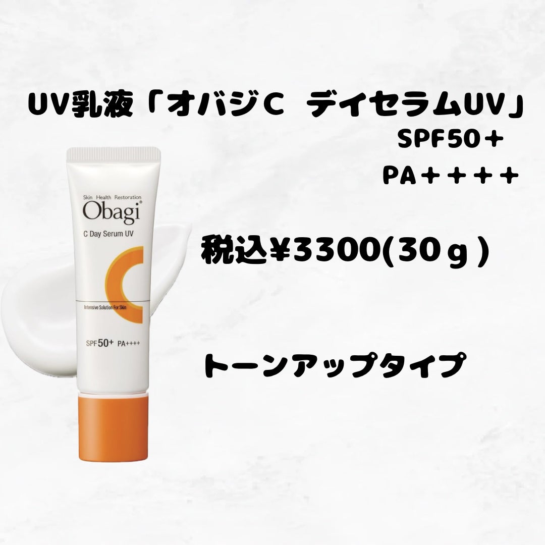 オバジC デイセラムUV/オバジ/日焼け止めクリームを使ったクチコミ(4枚目)