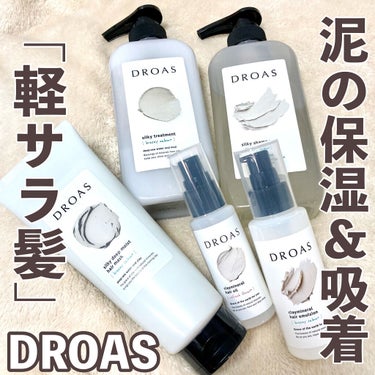 クレイミネラル ヘアエマルジョン /DROAS/ヘアミルクを使ったクチコミ（1枚目）