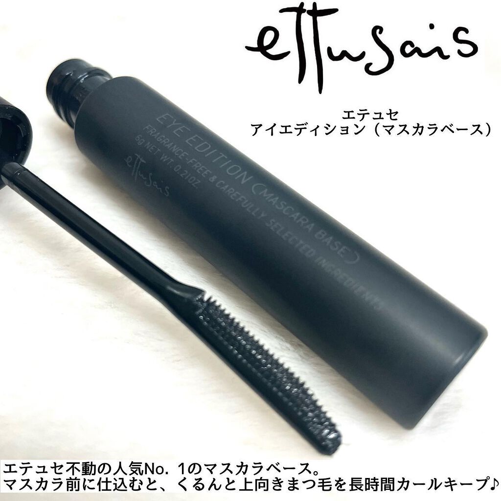エテュセ アイエディション (マスカラベース)/ettusais/マスカラ下地を使ったクチコミ（2枚目）