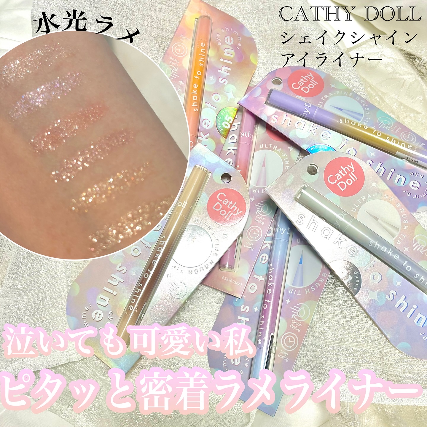 Cathy Doll　シェイクシャインアイライナー​ 06 ミスティックブロンズ/CathyDoll/リキッドアイライナーを使ったクチコミ（1枚目）