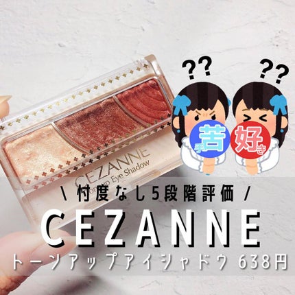 トーンアップアイシャドウ/CEZANNE/アイシャドウパレットを使ったクチコミ(1枚目)