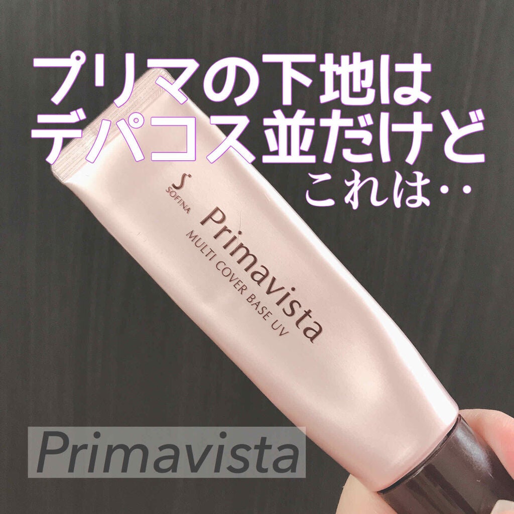 毛穴・色ムラカバー 化粧下地/プリマヴィスタ/化粧下地を使ったクチコミ(1枚目)