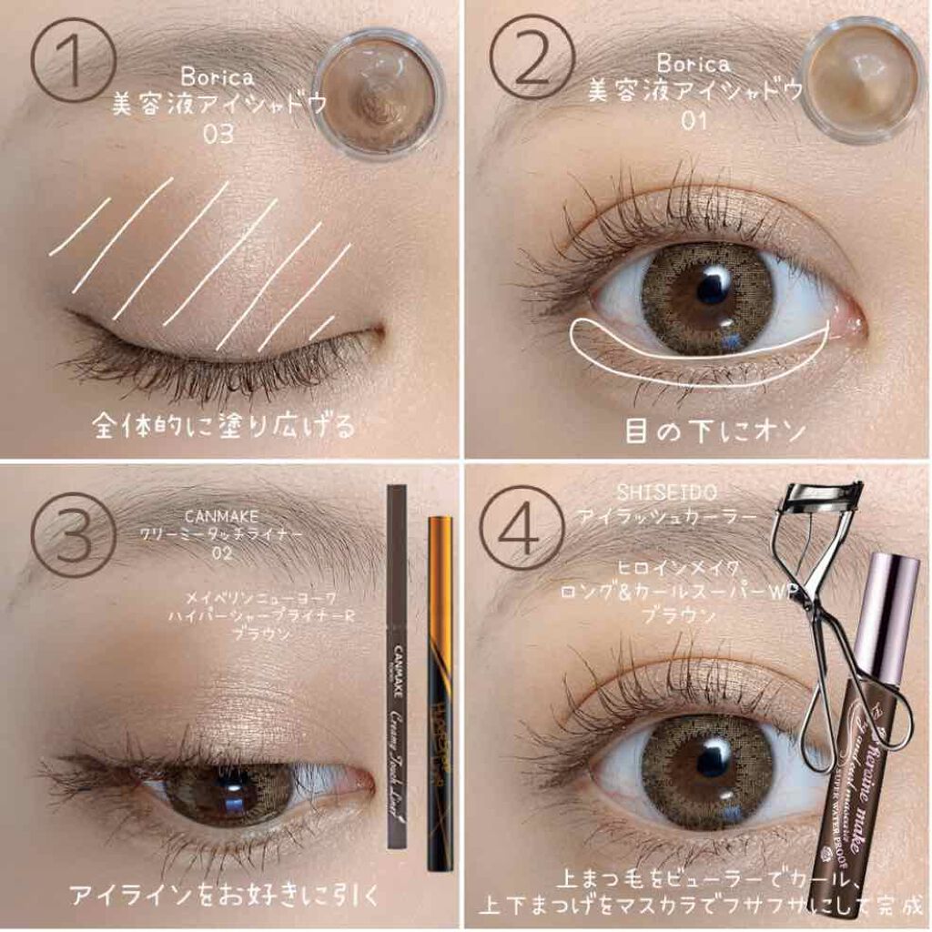 美容液ケアアイシャドウ/Borica/ジェル・クリームアイシャドウを使ったクチコミ（2枚目）