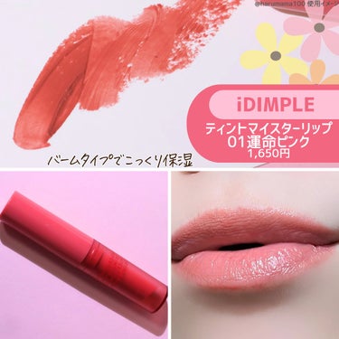 ニベア ニベア リッチケア＆カラーリップのクチコミ「【イエベ春がスウォッチ💄LIPSショッピングで買えるリップメイク７選】

華やかな春夏メイクに.....」（3枚目）