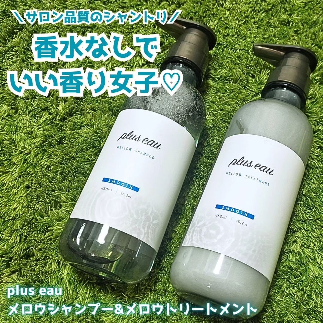 メロウシャンプー/メロウトリートメント/plus eau/市販シャンプーを使ったクチコミ(1枚目)