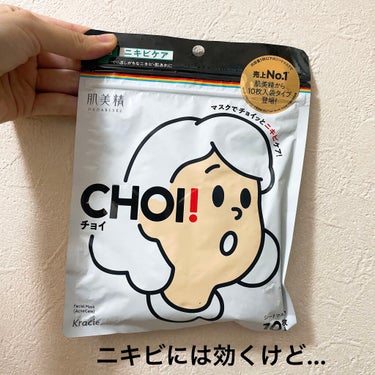 CHOI薬用マスク ニキビケア ［医薬部外品］/肌美精/シートマスク・パックを使ったクチコミ（1枚目）