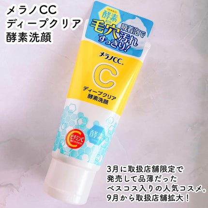 ディープクリア酵素洗顔 /メラノCC/洗顔フォームを使ったクチコミ(2枚目)