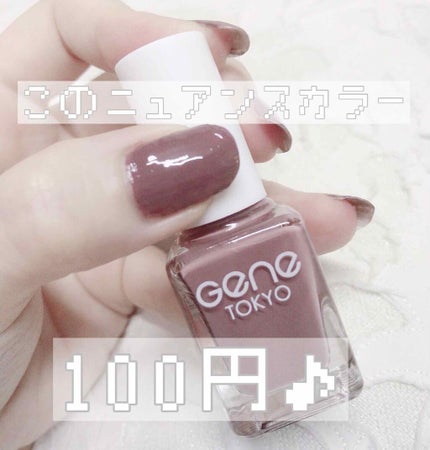 gene TOKYO ネイル/DAISO/マニキュアを使ったクチコミ(1枚目)