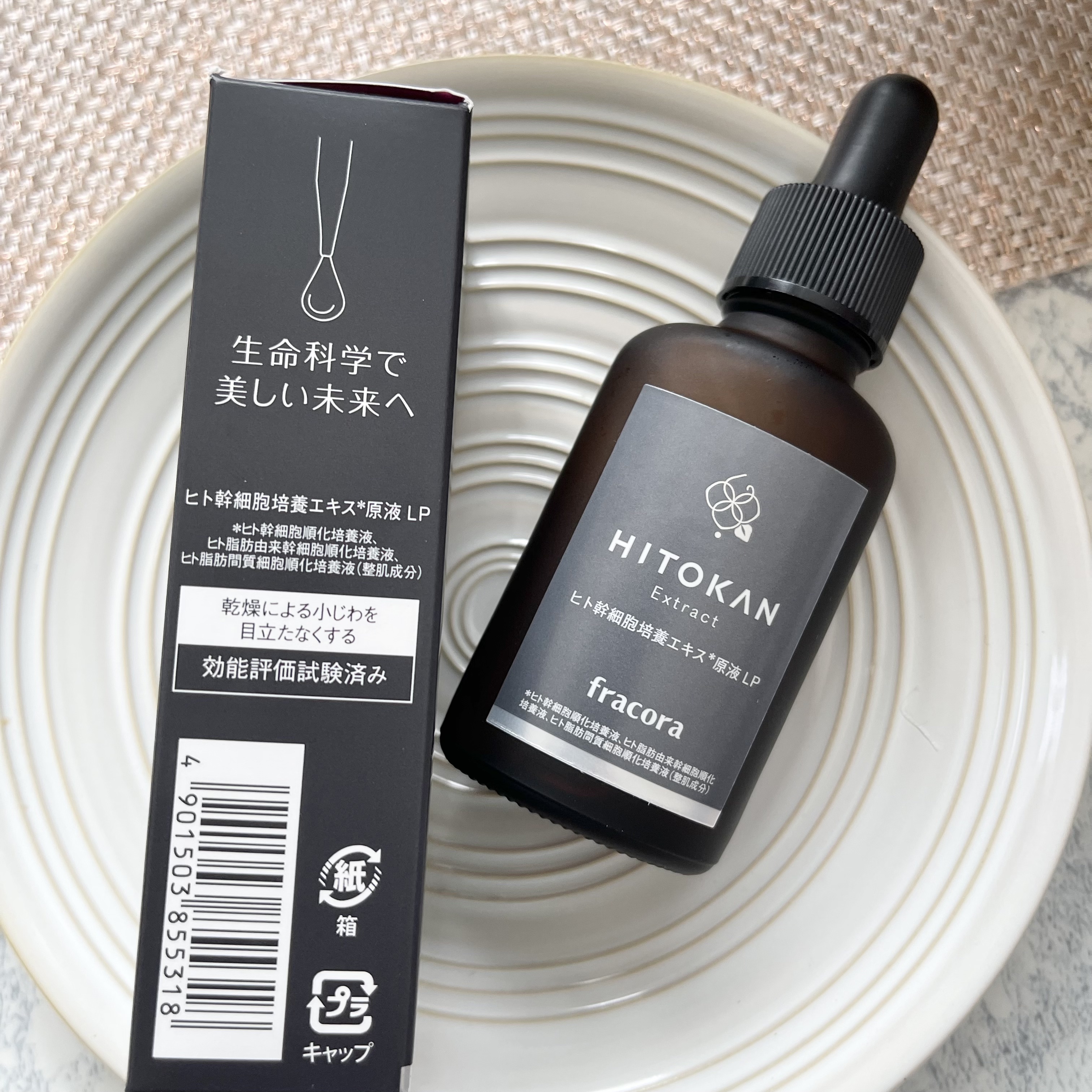 ヒト幹細胞培養エキス原液 LP/fracora/美容液を使ったクチコミ（3枚目）