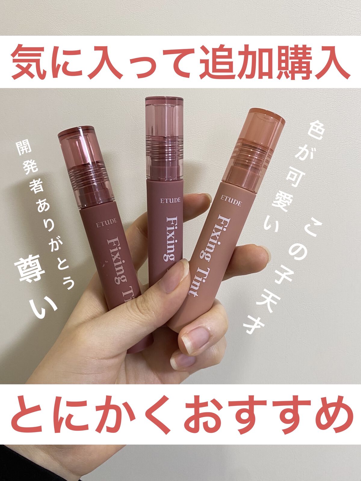 フィクシングティント/ETUDE/リップティントを使ったクチコミ（1枚目）