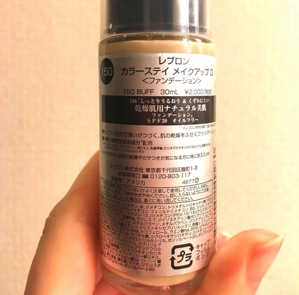 カラーステイ メイクアップ D/REVLON/リキッドファンデーションを使ったクチコミ(2枚目)