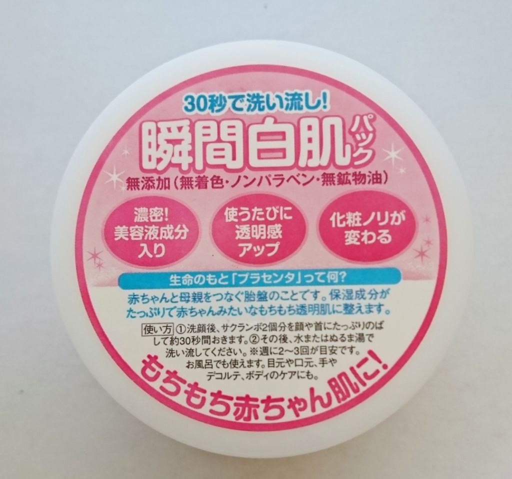 贅沢プラセンタのもっちり白肌パック/ホワイトラベル/洗い流すパック・マスクを使ったクチコミ（3枚目）